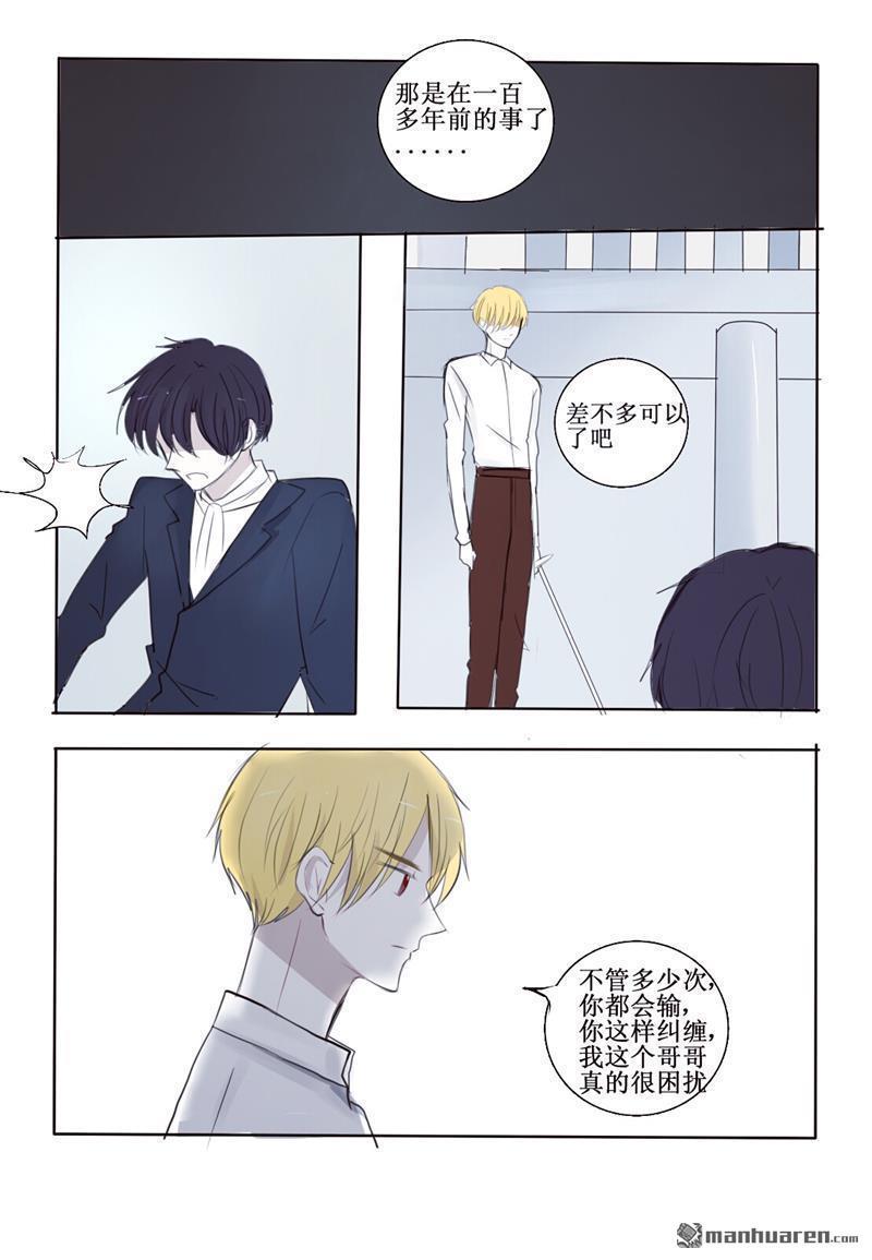 兄长大人请吸血[耽美]韩漫全集-第16回无删减无遮挡章节图片 