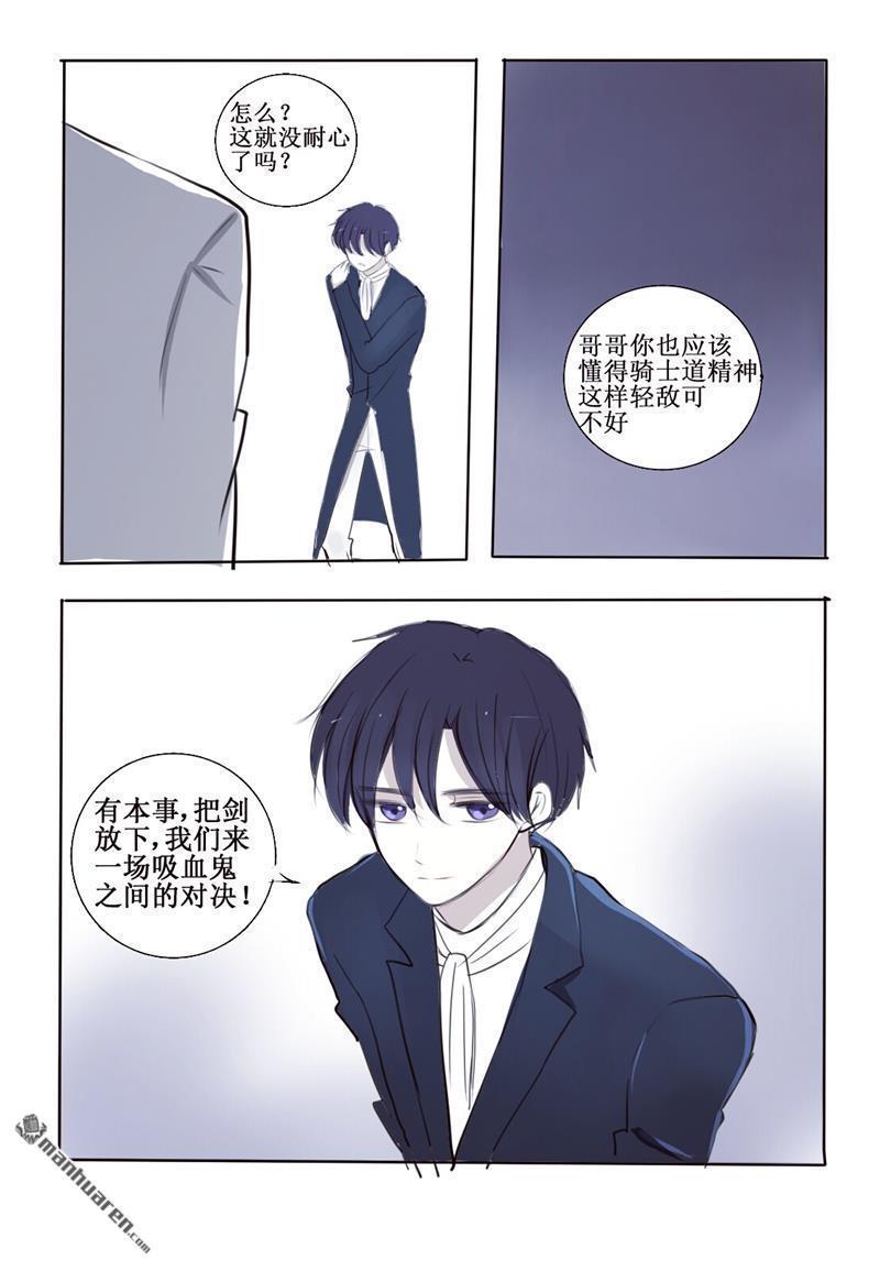 兄长大人请吸血[耽美]韩漫全集-第16回无删减无遮挡章节图片 