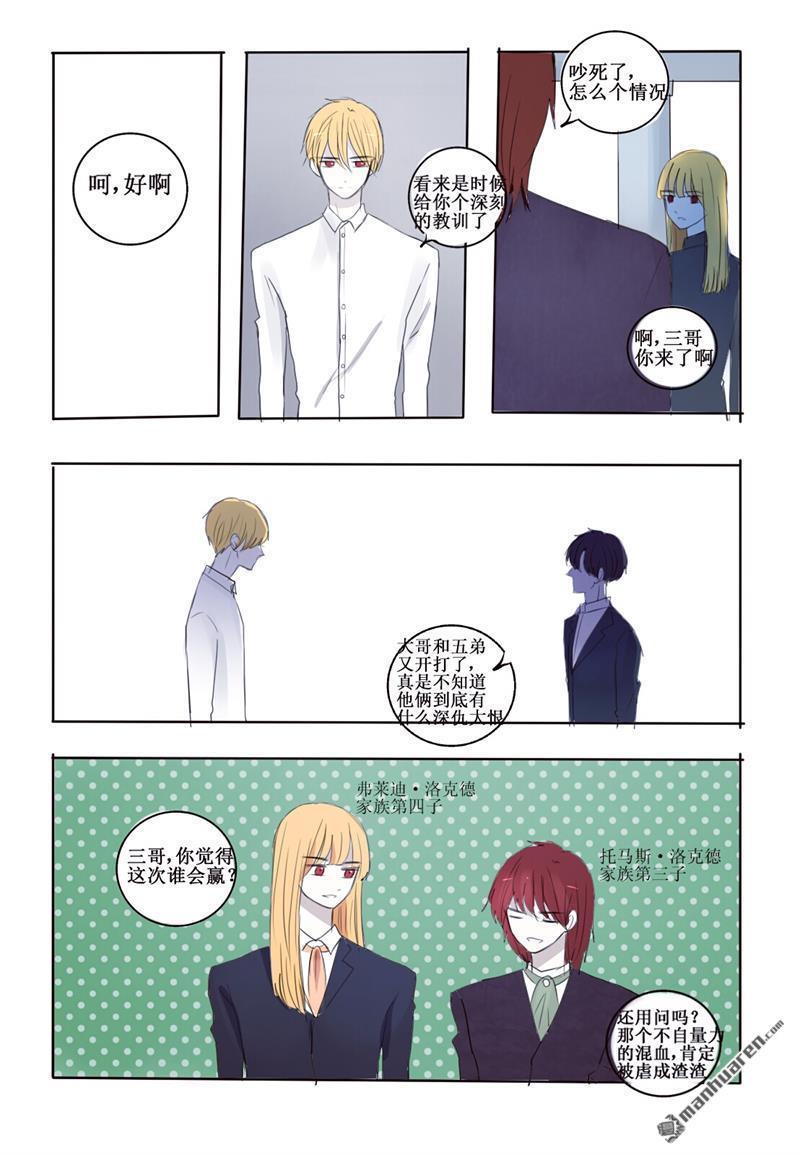 兄长大人请吸血[耽美]韩漫全集-第16回无删减无遮挡章节图片 