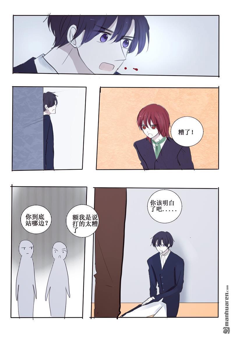 兄长大人请吸血[耽美]韩漫全集-第16回无删减无遮挡章节图片 
