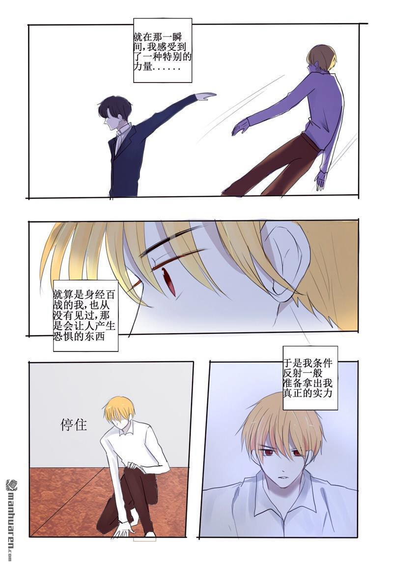 兄长大人请吸血[耽美]韩漫全集-第16回无删减无遮挡章节图片 