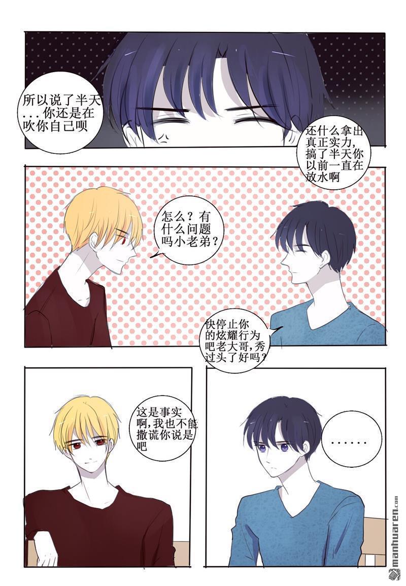 兄长大人请吸血[耽美]韩漫全集-第16回无删减无遮挡章节图片 