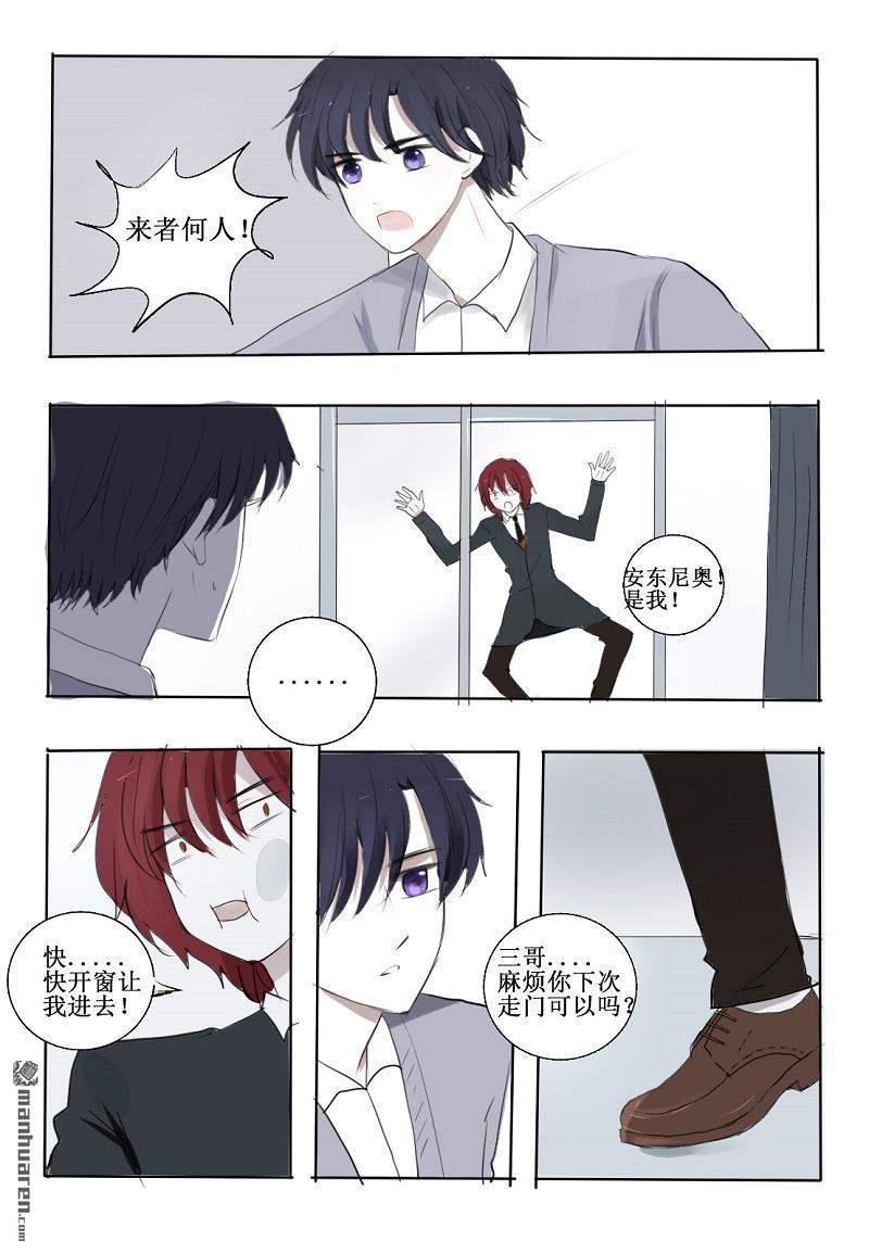 兄长大人请吸血[耽美]韩漫全集-第17回无删减无遮挡章节图片 
