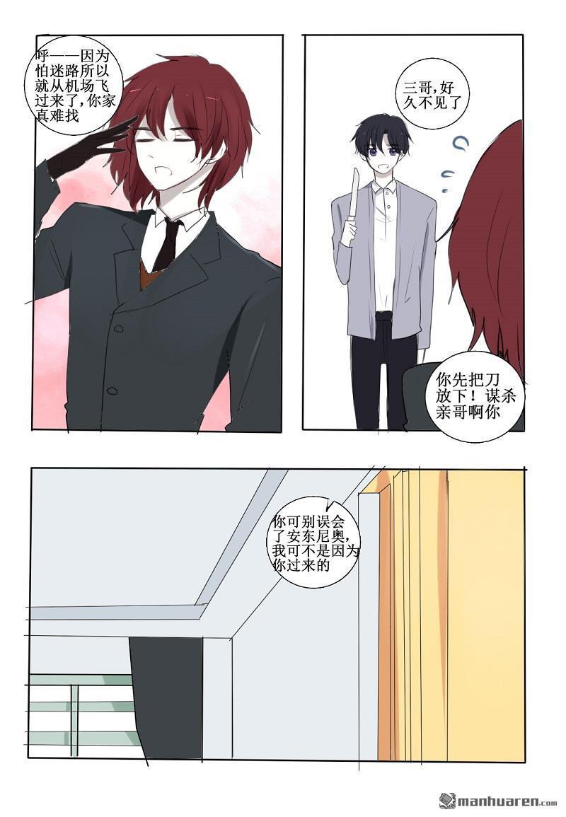 兄长大人请吸血[耽美]韩漫全集-第17回无删减无遮挡章节图片 