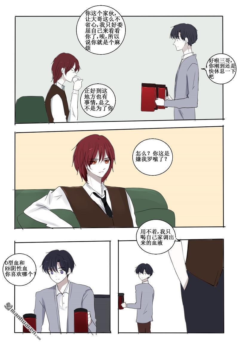 兄长大人请吸血[耽美]韩漫全集-第17回无删减无遮挡章节图片 