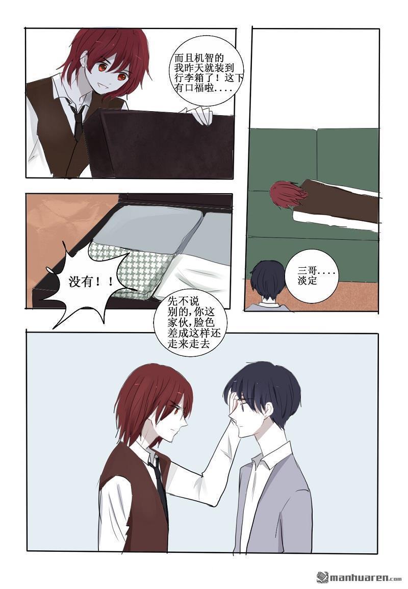 兄长大人请吸血[耽美]韩漫全集-第17回无删减无遮挡章节图片 