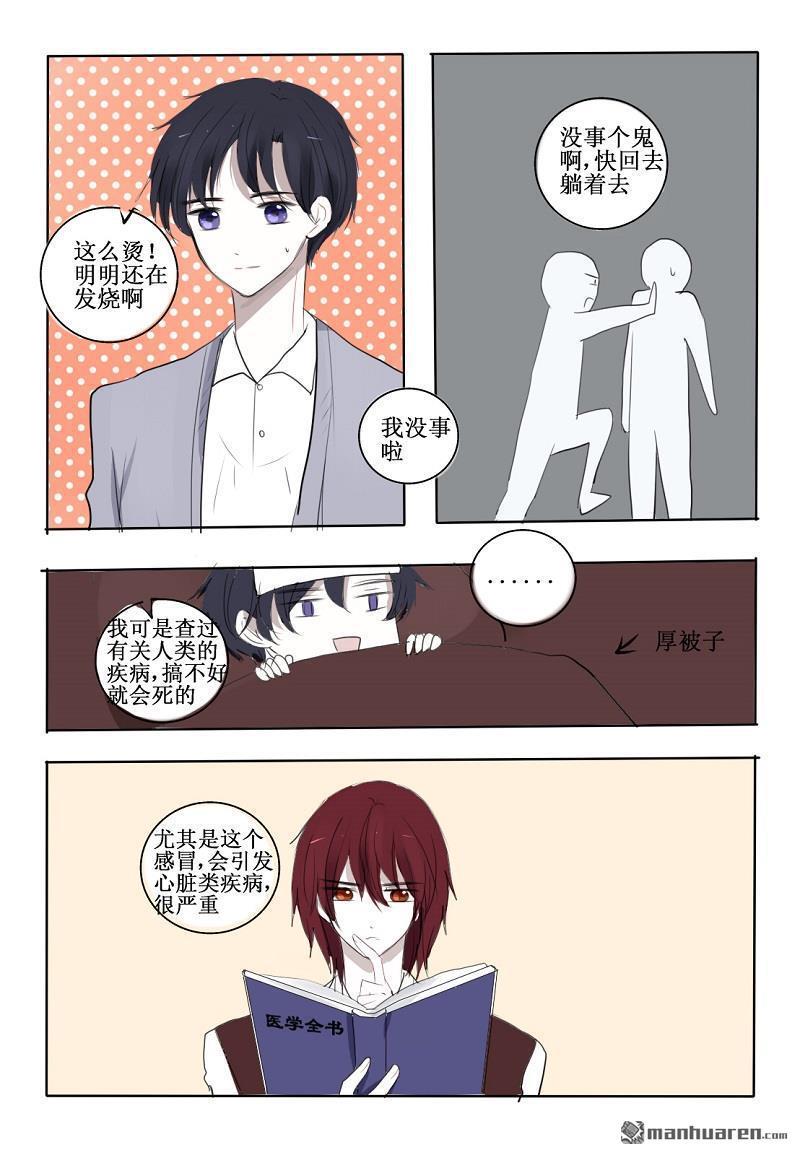 兄长大人请吸血[耽美]韩漫全集-第17回无删减无遮挡章节图片 