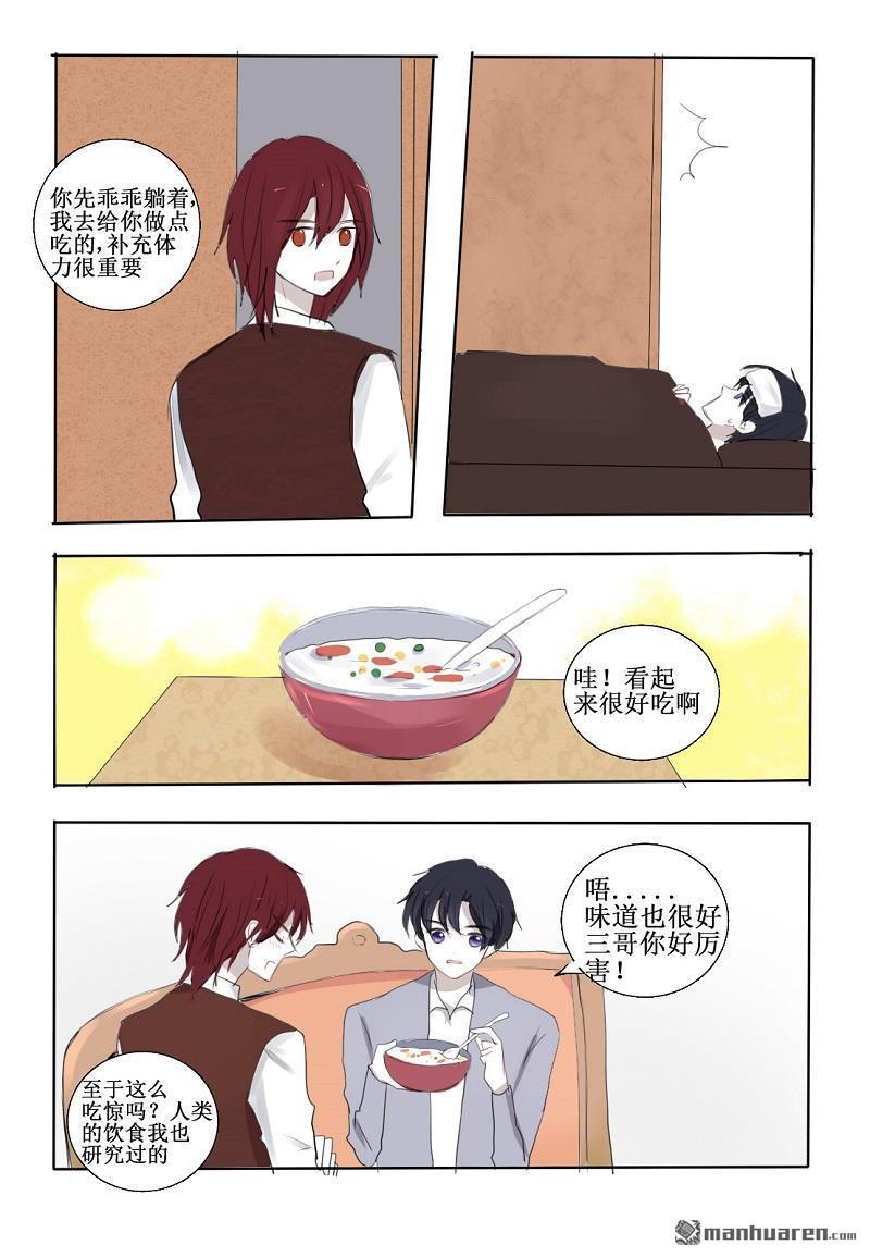 兄长大人请吸血[耽美]韩漫全集-第17回无删减无遮挡章节图片 