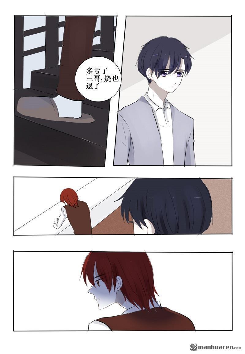 兄长大人请吸血[耽美]韩漫全集-第17回无删减无遮挡章节图片 
