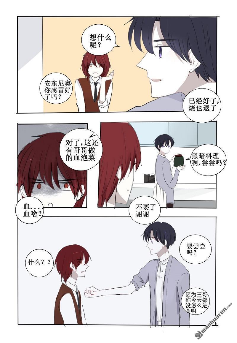 兄长大人请吸血[耽美]韩漫全集-第17回无删减无遮挡章节图片 