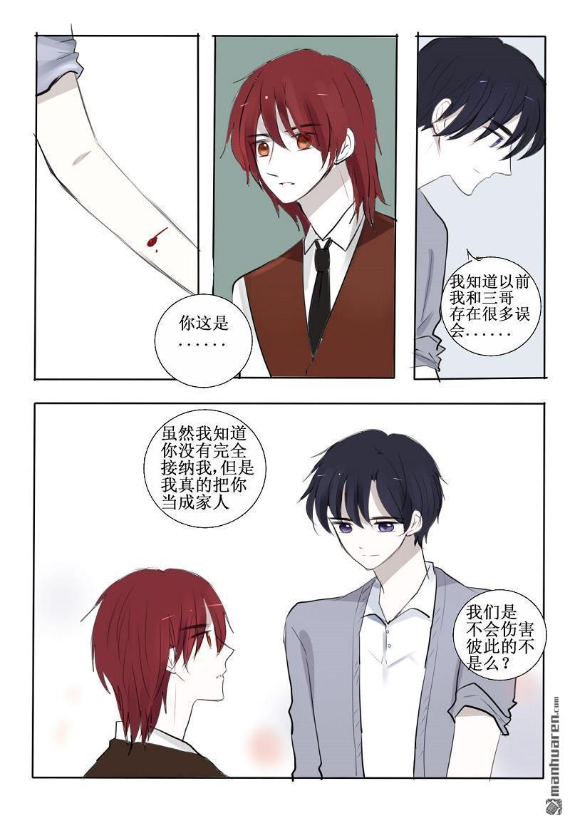 兄长大人请吸血[耽美]韩漫全集-第17回无删减无遮挡章节图片 