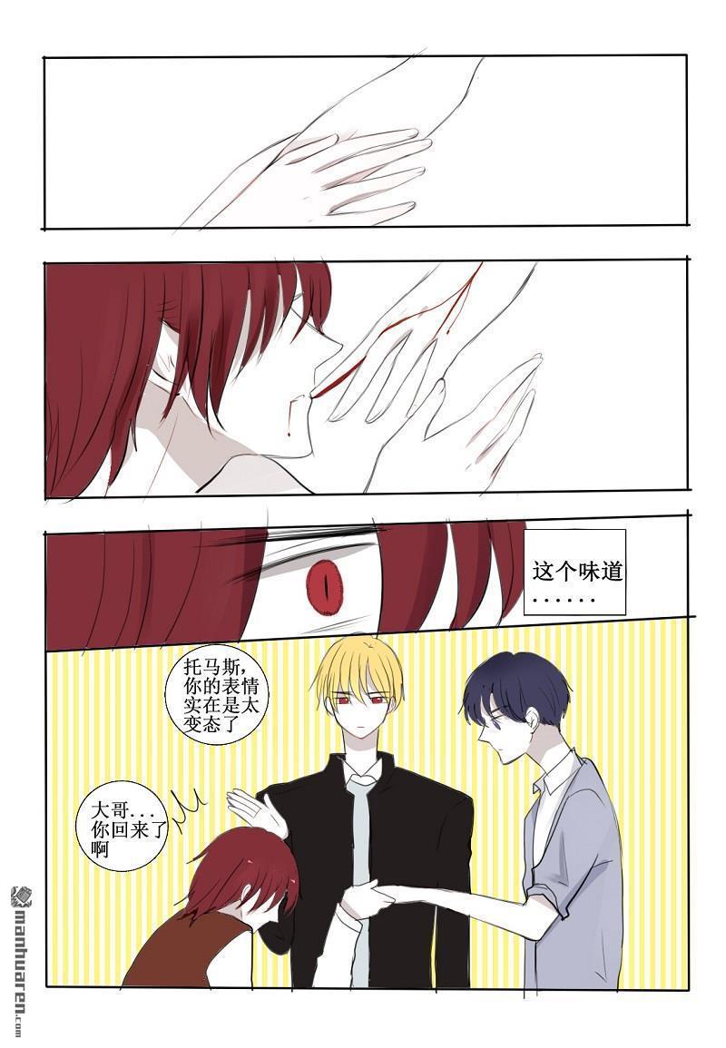 兄长大人请吸血[耽美]韩漫全集-第17回无删减无遮挡章节图片 