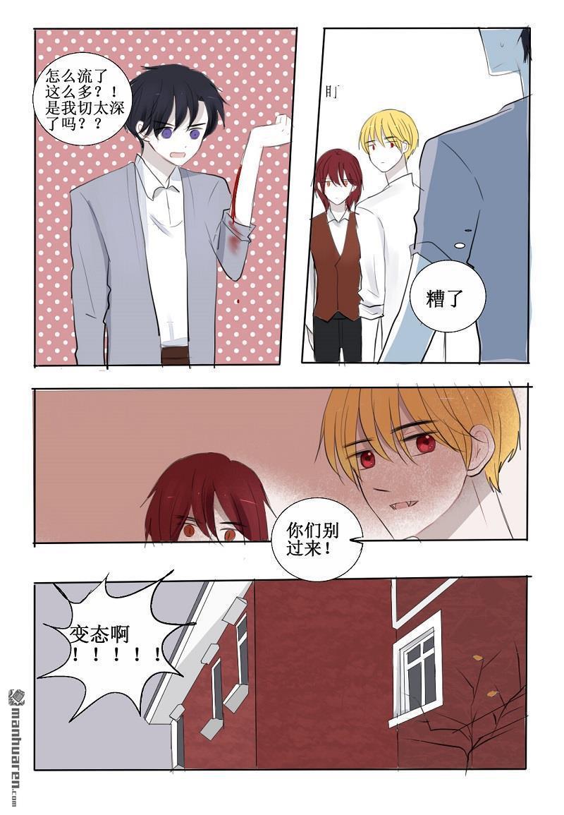 兄长大人请吸血[耽美]韩漫全集-第17回无删减无遮挡章节图片 