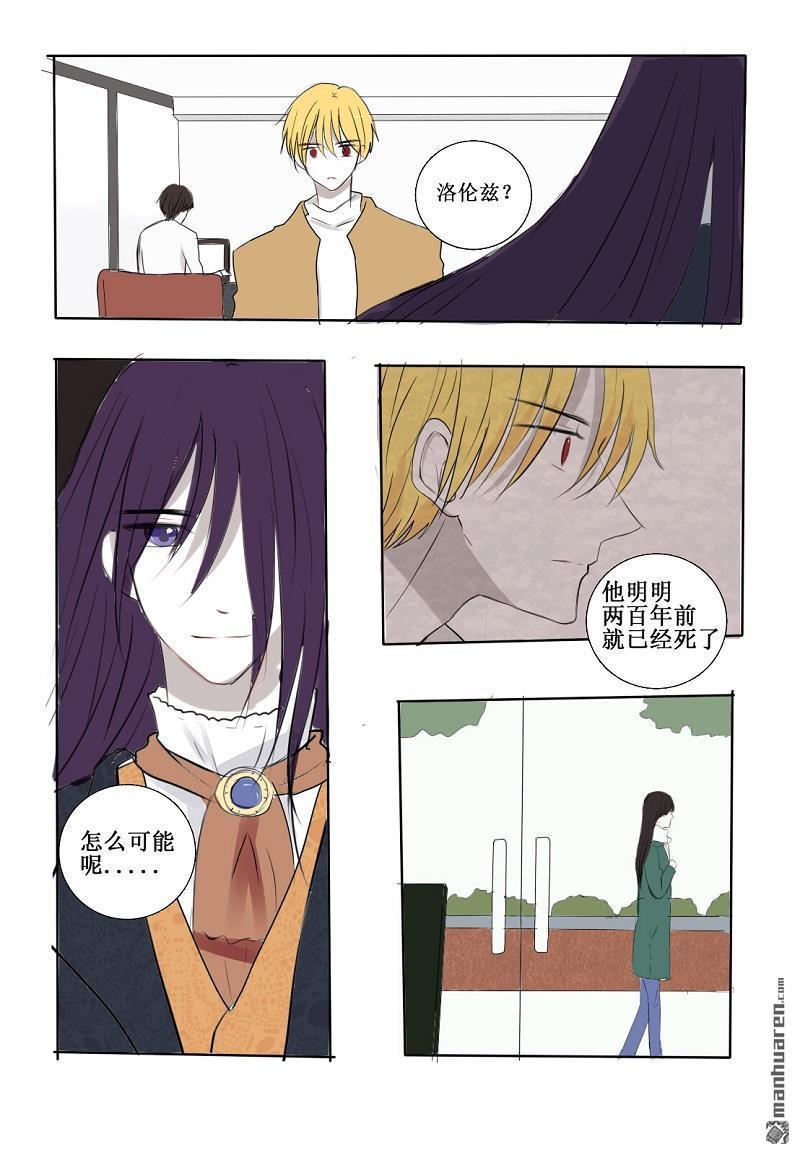 兄长大人请吸血[耽美]韩漫全集-第18回无删减无遮挡章节图片 
