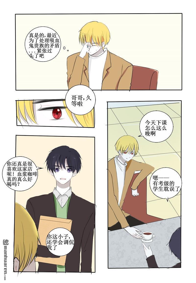 兄长大人请吸血[耽美]韩漫全集-第18回无删减无遮挡章节图片 