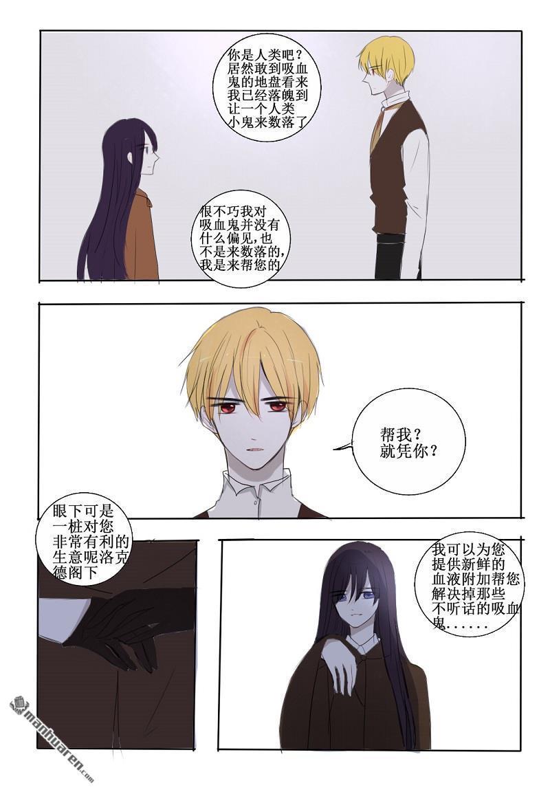 兄长大人请吸血[耽美]韩漫全集-第18回无删减无遮挡章节图片 