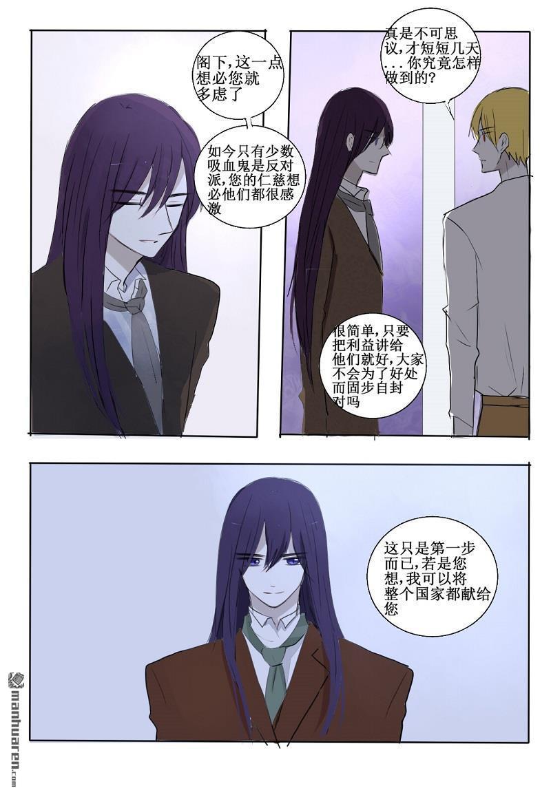 兄长大人请吸血[耽美]韩漫全集-第18回无删减无遮挡章节图片 