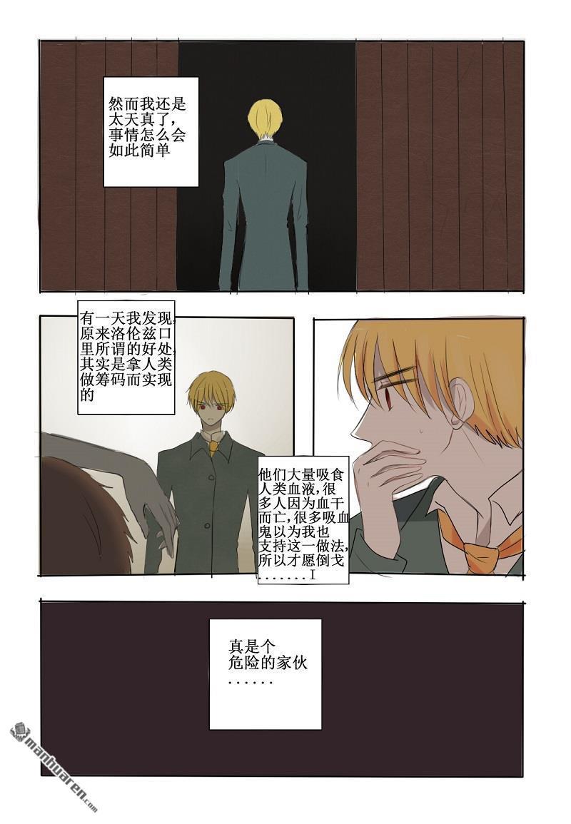 兄长大人请吸血[耽美]韩漫全集-第18回无删减无遮挡章节图片 