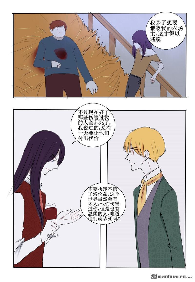 兄长大人请吸血[耽美]韩漫全集-第18回无删减无遮挡章节图片 
