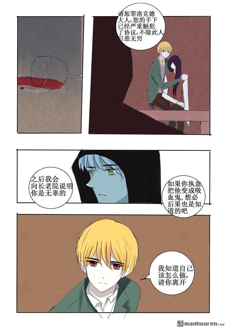 兄长大人请吸血[耽美]韩漫全集-第18回无删减无遮挡章节图片 
