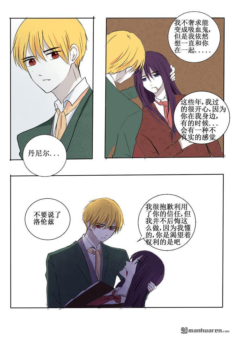 兄长大人请吸血[耽美]韩漫全集-第18回无删减无遮挡章节图片 