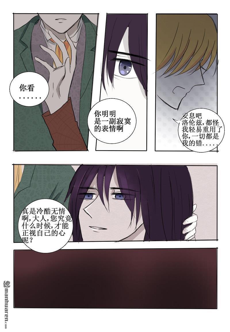 兄长大人请吸血[耽美]韩漫全集-第18回无删减无遮挡章节图片 