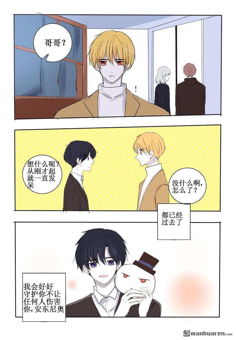 兄长大人请吸血[耽美]韩漫全集-第18回无删减无遮挡章节图片 