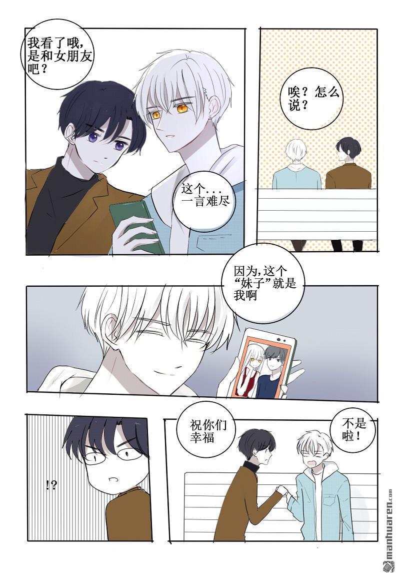 兄长大人请吸血[耽美]韩漫全集-第19回无删减无遮挡章节图片 