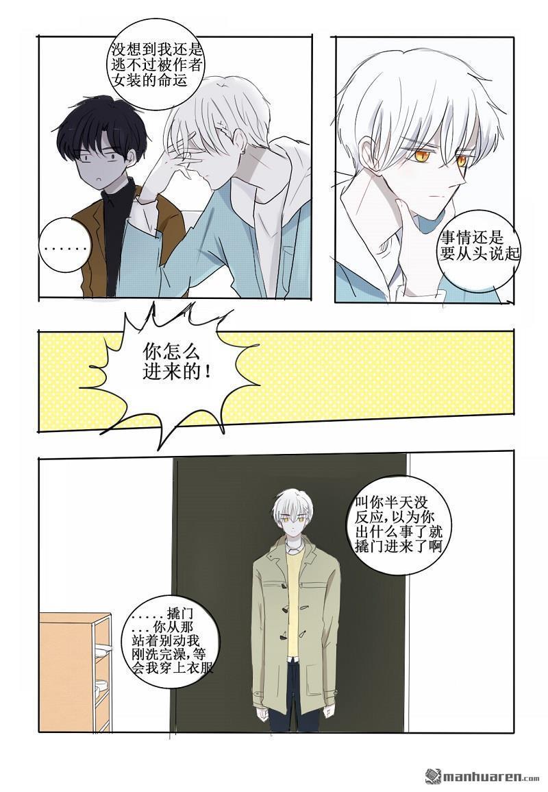 兄长大人请吸血[耽美]韩漫全集-第19回无删减无遮挡章节图片 