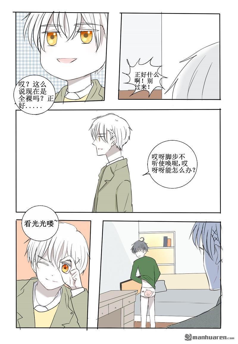 兄长大人请吸血[耽美]韩漫全集-第19回无删减无遮挡章节图片 