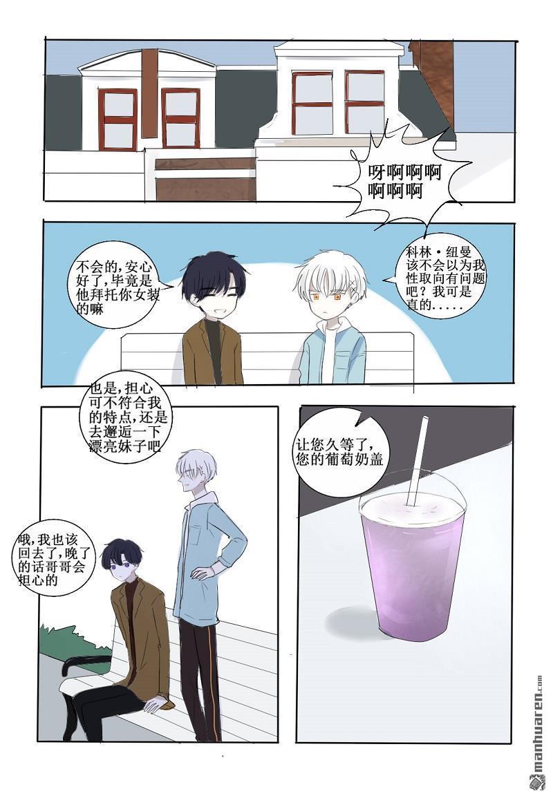 兄长大人请吸血[耽美]韩漫全集-第19回无删减无遮挡章节图片 