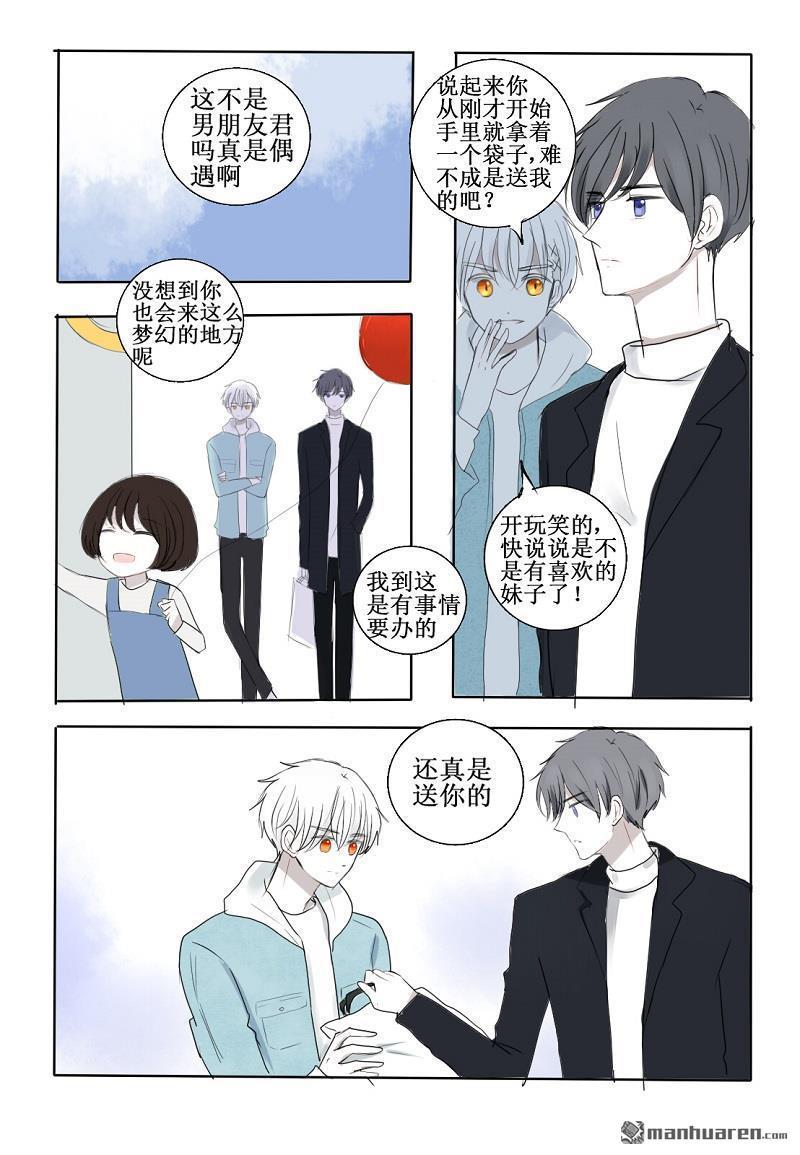 兄长大人请吸血[耽美]韩漫全集-第19回无删减无遮挡章节图片 