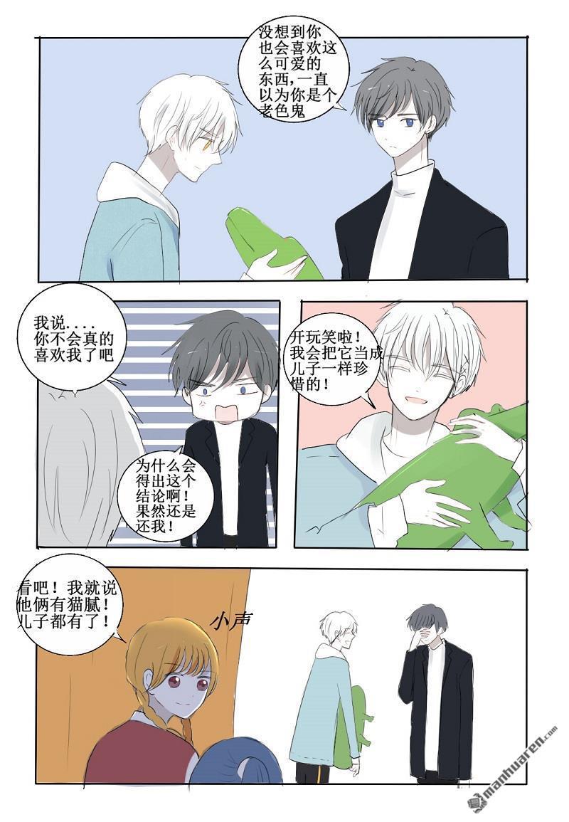 兄长大人请吸血[耽美]韩漫全集-第19回无删减无遮挡章节图片 
