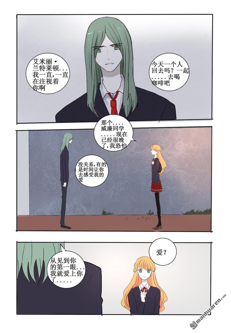 兄长大人请吸血[耽美]韩漫全集-第20回无删减无遮挡章节图片 
