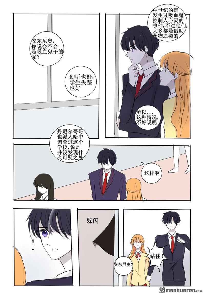兄长大人请吸血[耽美]韩漫全集-第20回无删减无遮挡章节图片 