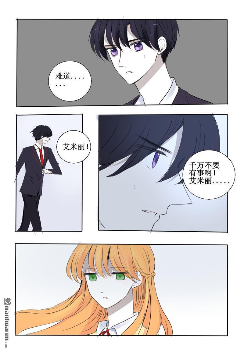 兄长大人请吸血[耽美]韩漫全集-第20回无删减无遮挡章节图片 