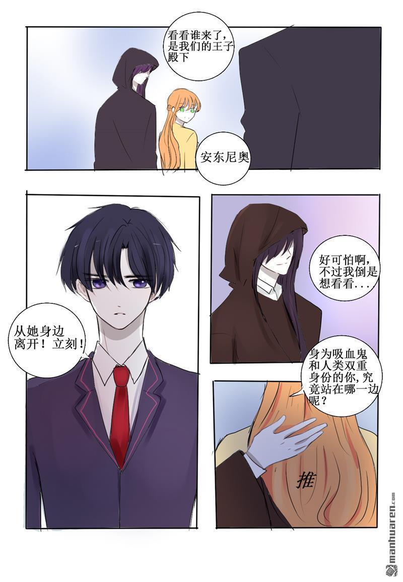 兄长大人请吸血[耽美]韩漫全集-第20回无删减无遮挡章节图片 