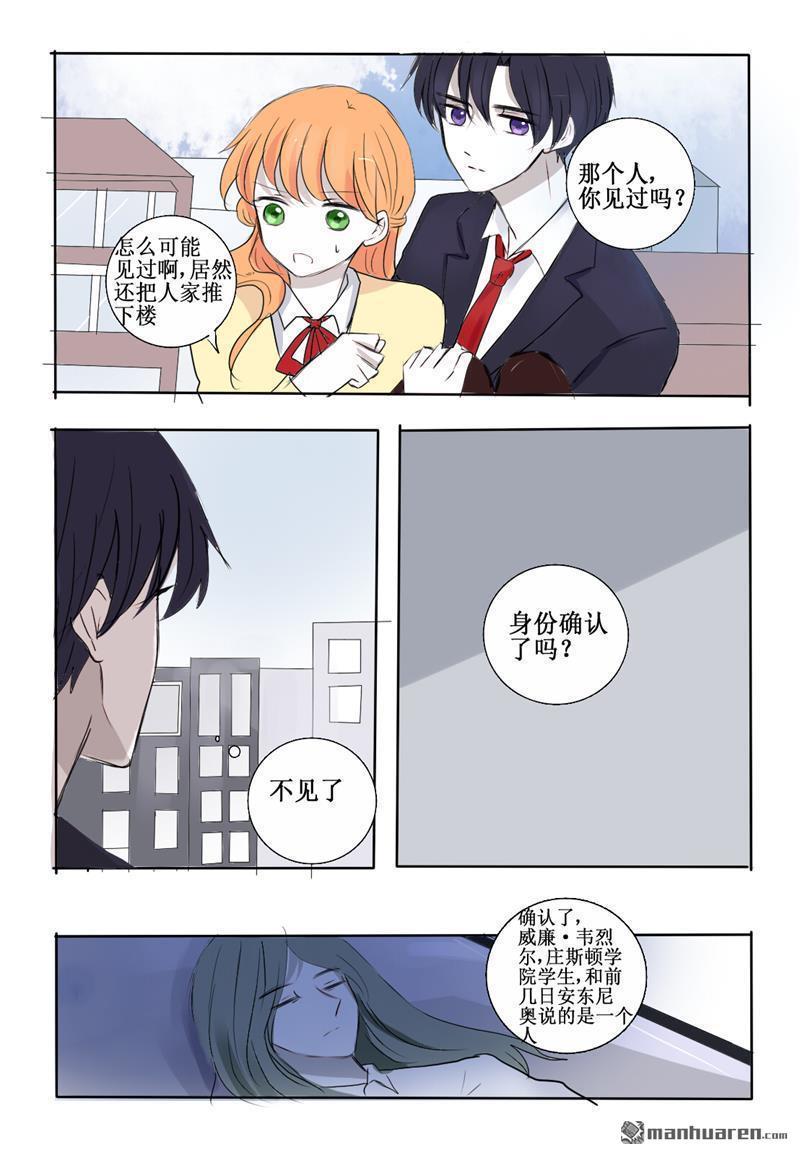 兄长大人请吸血[耽美]韩漫全集-第20回无删减无遮挡章节图片 