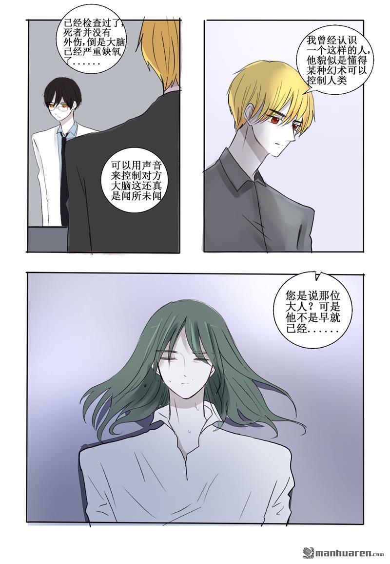 兄长大人请吸血[耽美]韩漫全集-第20回无删减无遮挡章节图片 