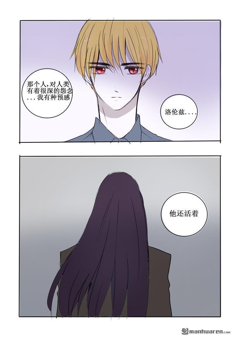 兄长大人请吸血[耽美]韩漫全集-第20回无删减无遮挡章节图片 