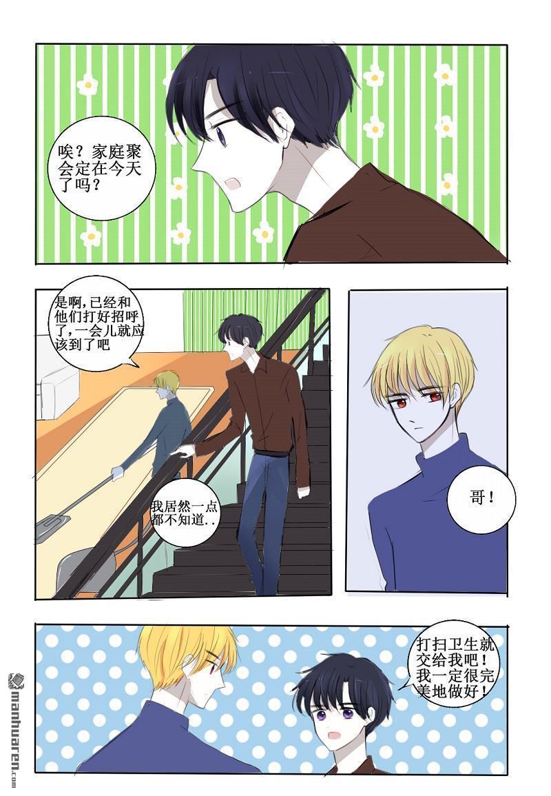 兄长大人请吸血[耽美]韩漫全集-第21回无删减无遮挡章节图片 