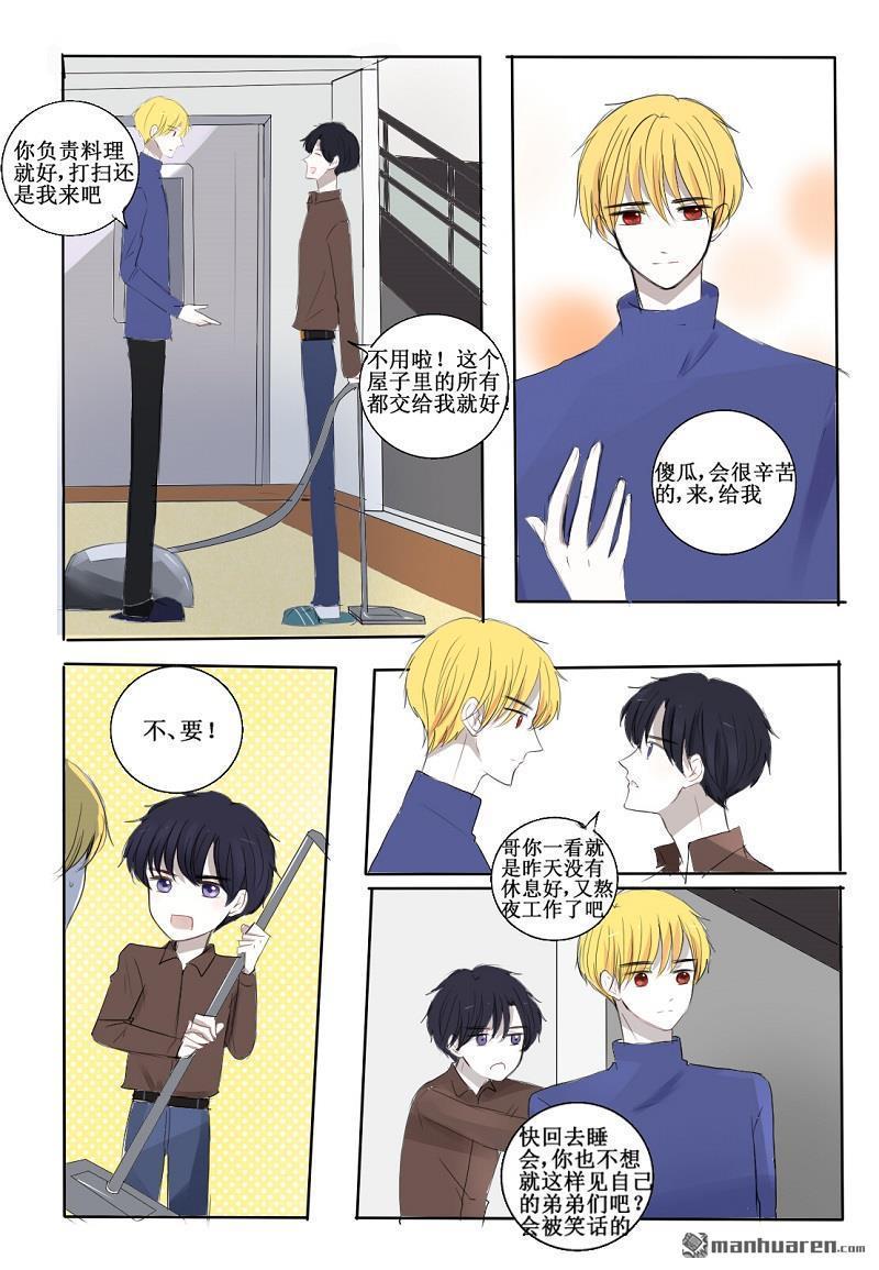 兄长大人请吸血[耽美]韩漫全集-第21回无删减无遮挡章节图片 