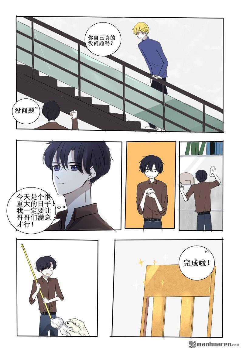 兄长大人请吸血[耽美]韩漫全集-第21回无删减无遮挡章节图片 