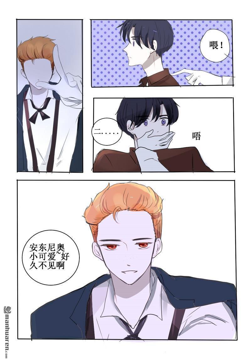 兄长大人请吸血[耽美]韩漫全集-第21回无删减无遮挡章节图片 