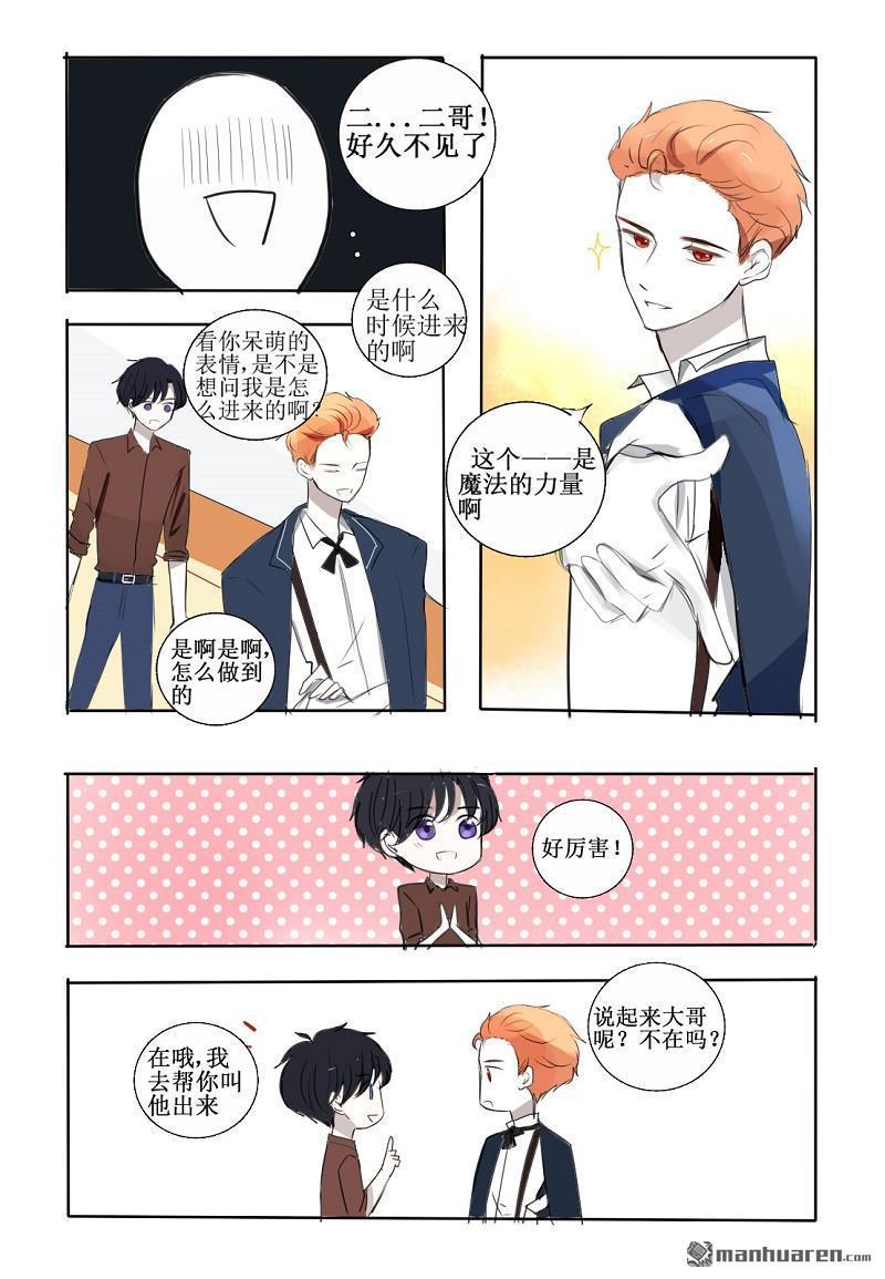 兄长大人请吸血[耽美]韩漫全集-第21回无删减无遮挡章节图片 
