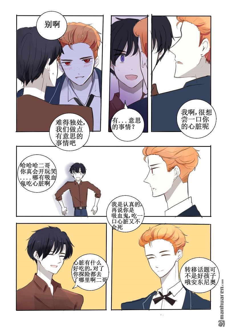 兄长大人请吸血[耽美]韩漫全集-第21回无删减无遮挡章节图片 