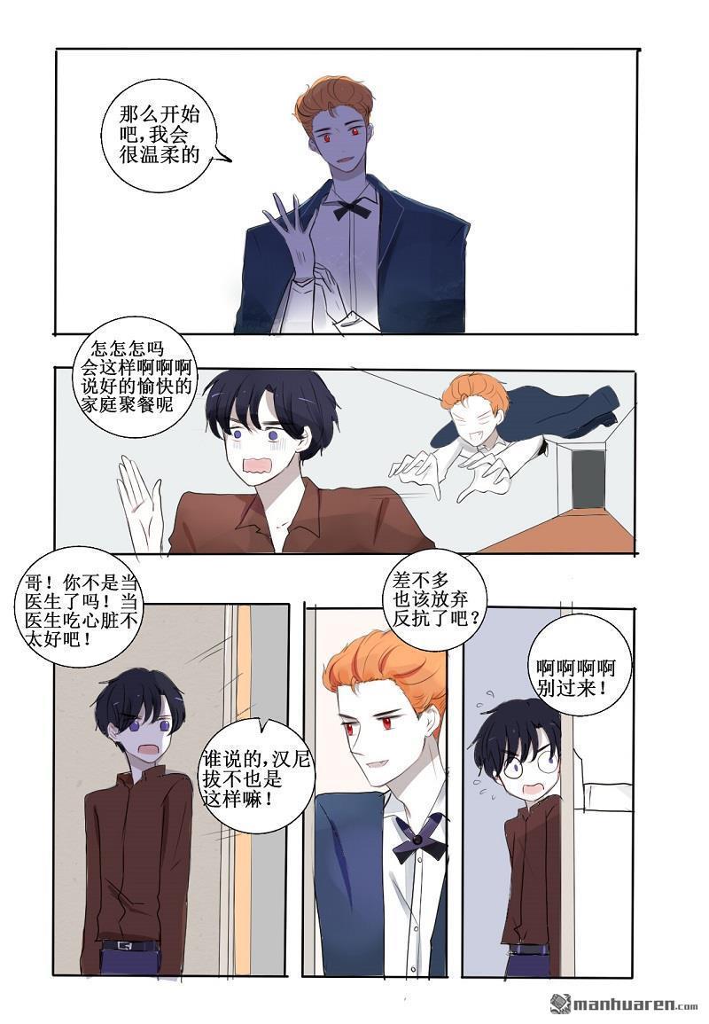 兄长大人请吸血[耽美]韩漫全集-第21回无删减无遮挡章节图片 