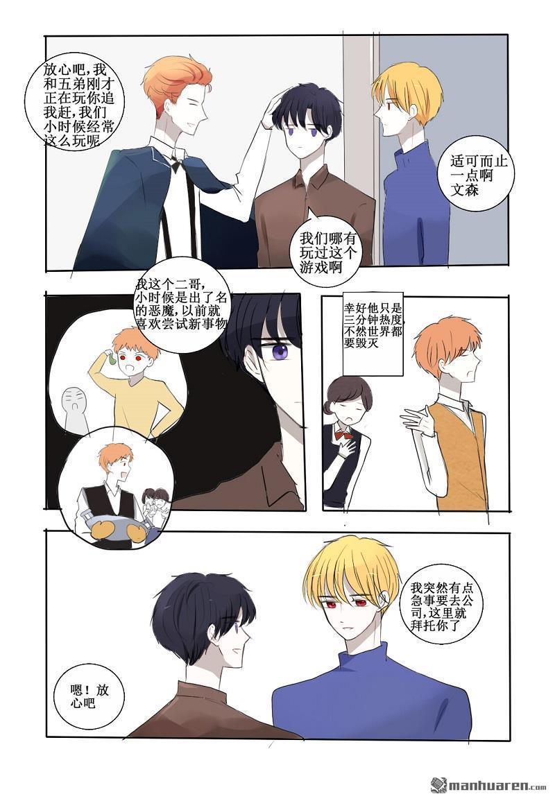 兄长大人请吸血[耽美]韩漫全集-第21回无删减无遮挡章节图片 