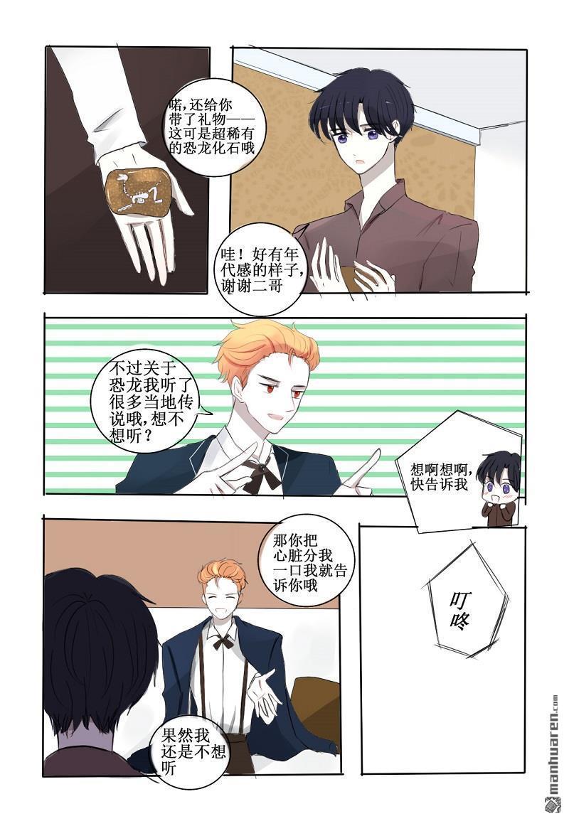 兄长大人请吸血[耽美]韩漫全集-第21回无删减无遮挡章节图片 