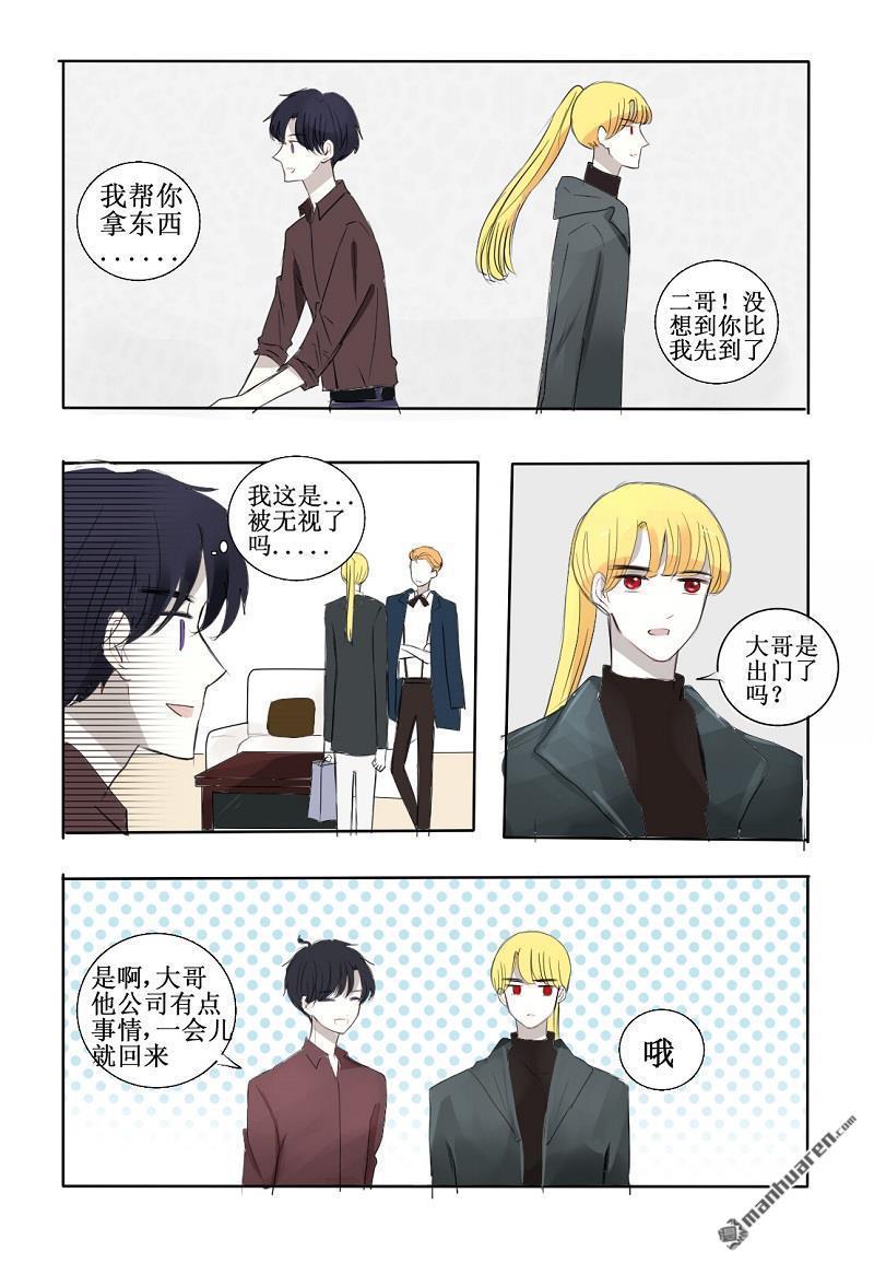 兄长大人请吸血[耽美]韩漫全集-第21回无删减无遮挡章节图片 